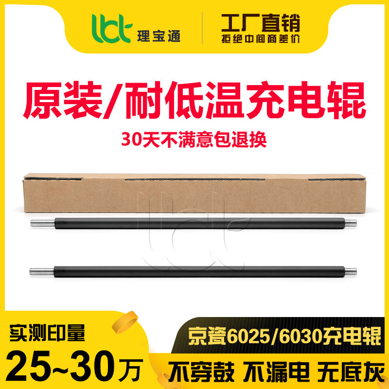 京瓷6025 6525 6030 6530 3010i 3510i 3011i 3511i原装充电辊棍