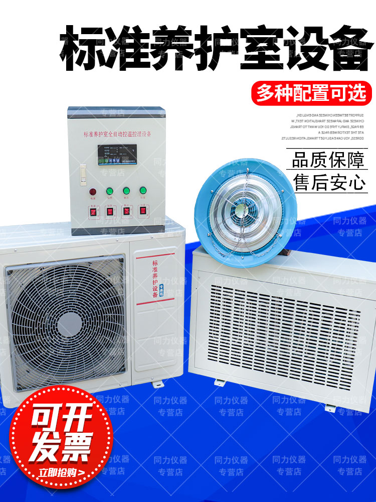 全自动恒温恒湿标准养护室设备制冷控制器混凝土砼试块控温空调