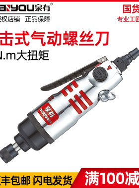 泉有风批气动螺丝刀工具