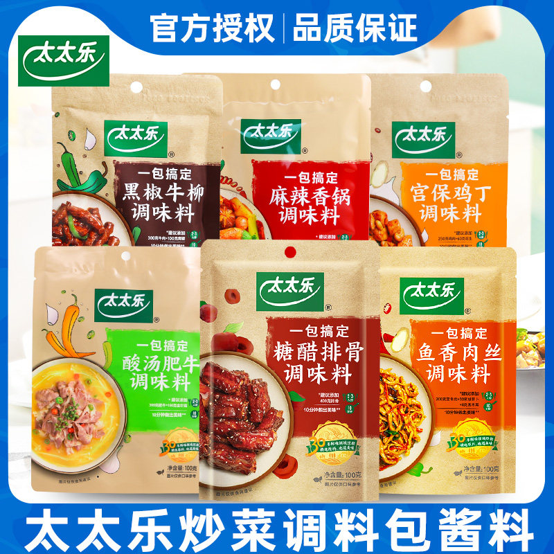 太太乐糖醋排骨鱼香肉丝酸汤肥牛宫保鸡丁黑椒牛柳调味料炒菜酱包图片