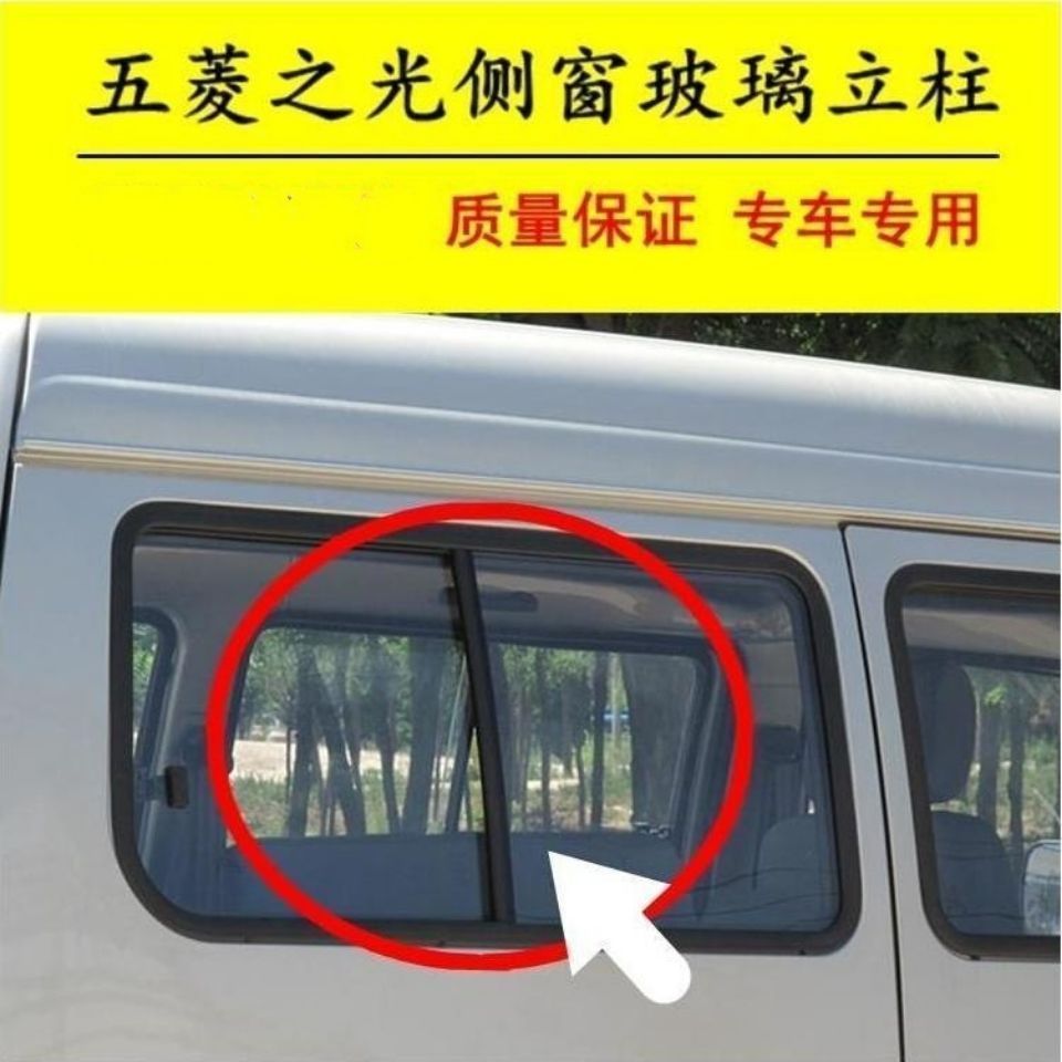 五菱之光6371 6376 6400 6388 6389中门玻璃立柱密封条亮条胶条原