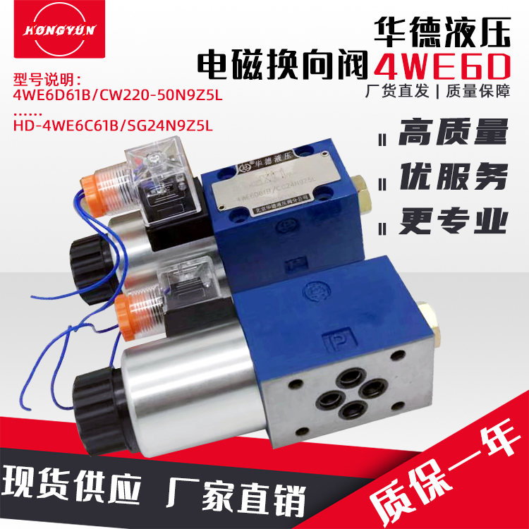 华德型液压电磁换向阀打