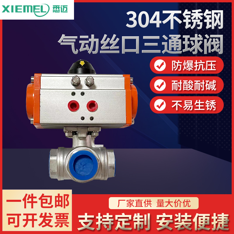 不锈钢三通型气动球阀内