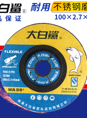 大白鲨打磨片磨光片100X2.7金属不锈钢铝抛磨片 角磨机鱼鳞砂轮片