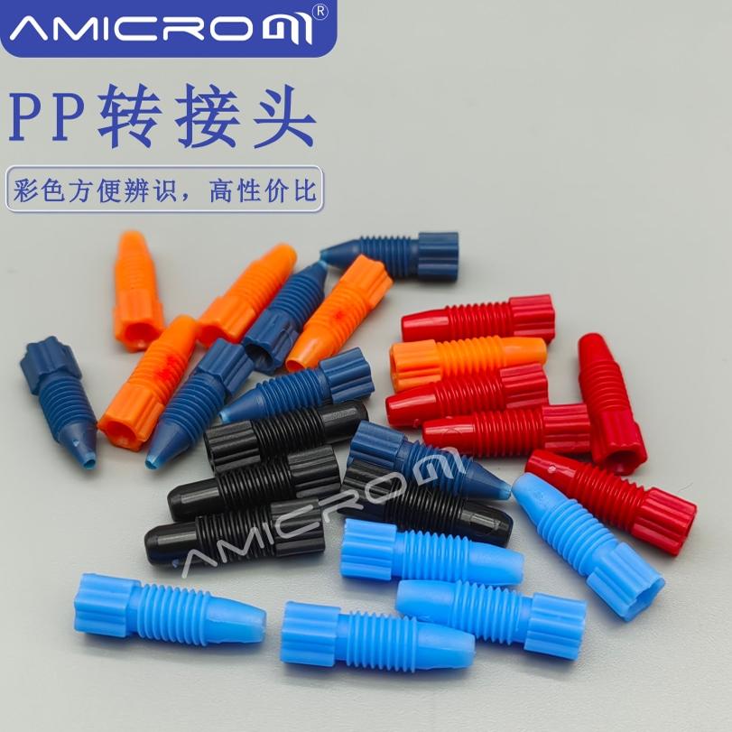 PP聚丙烯手拧式接头 一体式1/16 1/8英寸管转换英制塑料接头/堵头