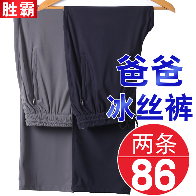 爸爸冰丝休闲裤男夏季薄款老人夏装速干裤子中老年人男士运动长裤
