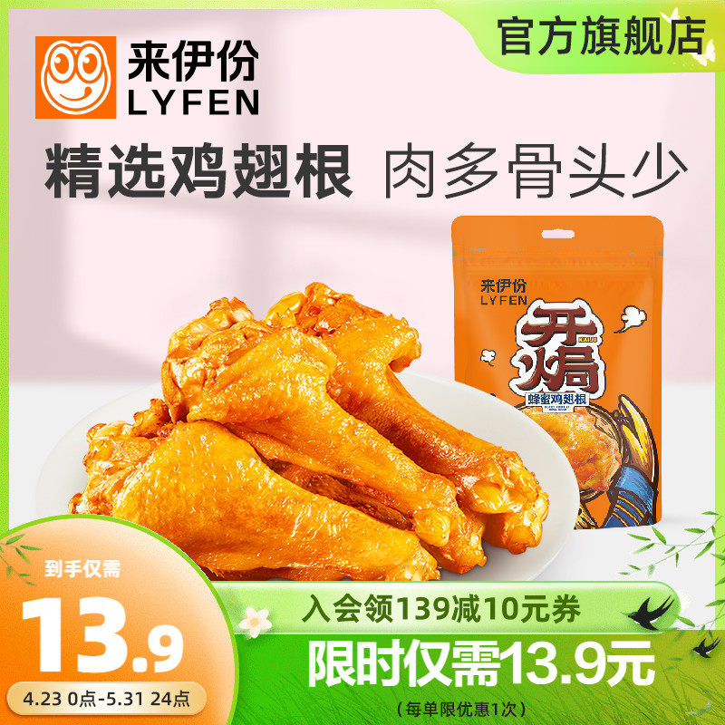 来伊份开焗蜂蜜鸡翅根100g蜜汁鸡翅小鸡腿 零食休闲小吃熟食即食
