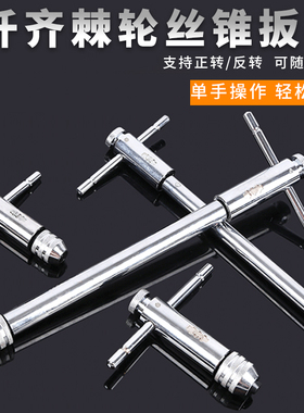 棘轮丝锥扳手丝攻手动攻丝神器攻牙器夹头加长可调式绞手工具套装