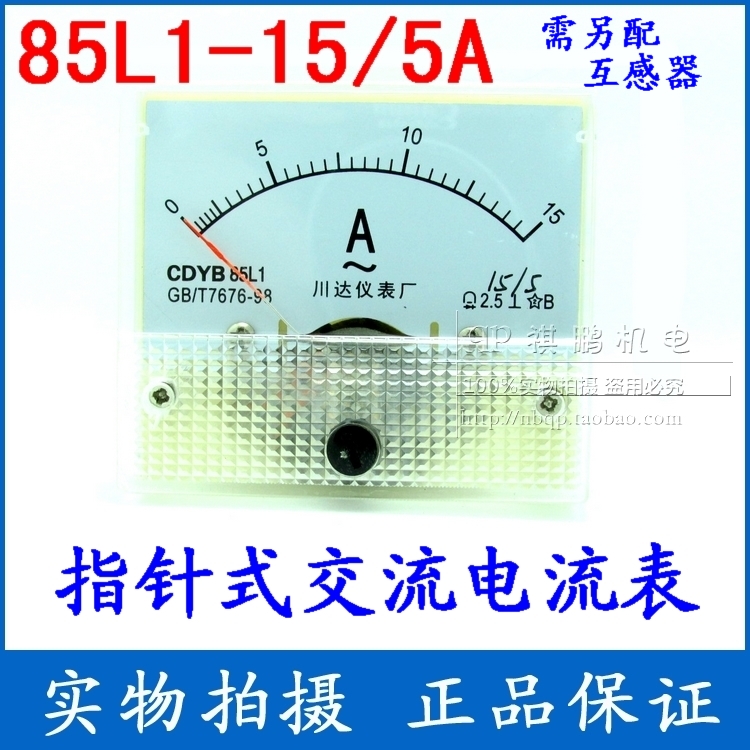 85L1型 85L1-A 指针式交流电流表50A  20/5 30/5  75/5 100/5变比