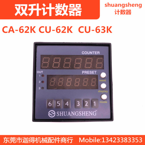 CA-61K双升计数器CA-61KN计米Nshuangsheng双组报警CA-62K计米器