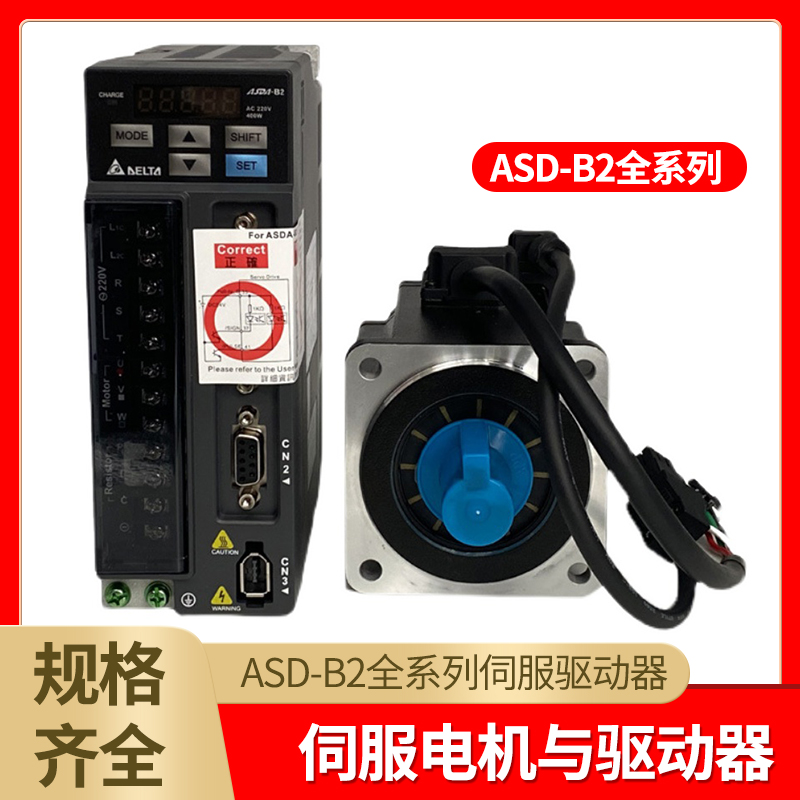 全新台达B2交流伺服驱动器电机ASD-B2-01210221 0421 0721 1021-B