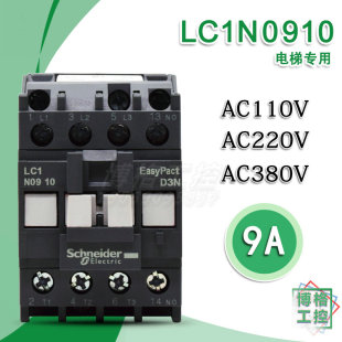 替代LC1E 施耐德接触器 0901 LC1N0910 F5N 电梯配件AC110V