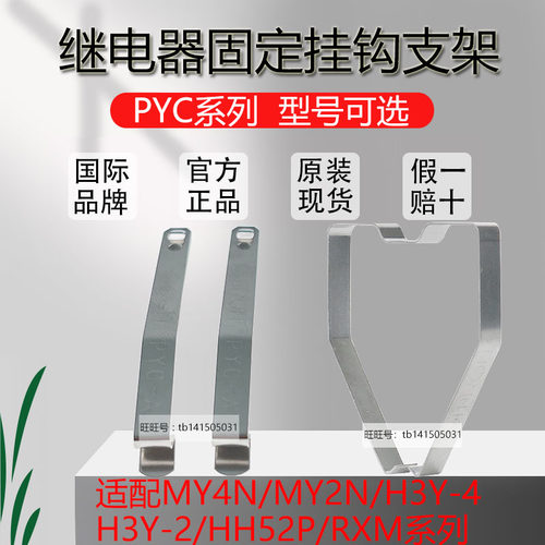 原装欧姆龙继电器挂钩PYC-A1/PYC-P/Y92H-3/Y92H-4固定挂钩卡口