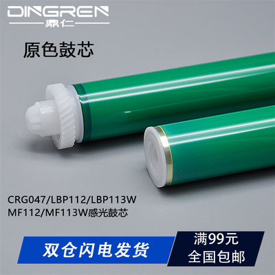 适用 佳能CRG047 051硒鼓鼓芯LBP112 LBP113W LBP161DN单鼓 MF112