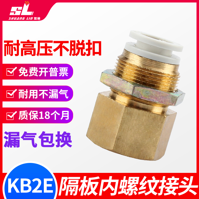 气管直通内丝螺纹隔板接