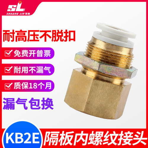 气管直通内丝螺纹隔板接