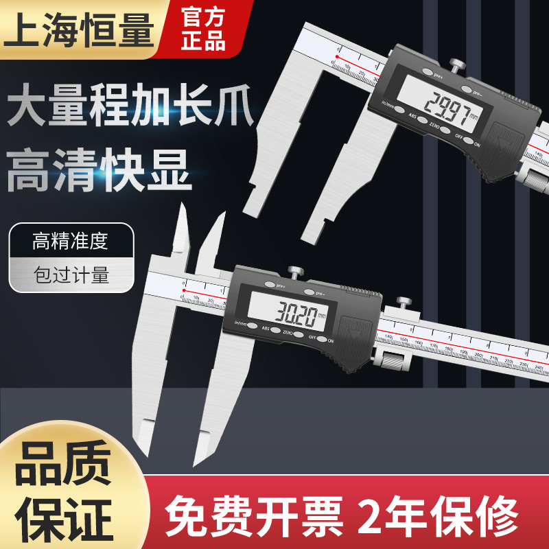 恒量加长爪双刀爪单向爪数显卡尺0-500mm0.01尖头电子游标卡尺