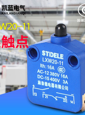 STDELE牌 按压式微动开关 小型 自复位 限位开关LXW20-11银触点