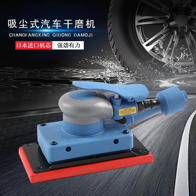 长方形气动干磨机汽车腻