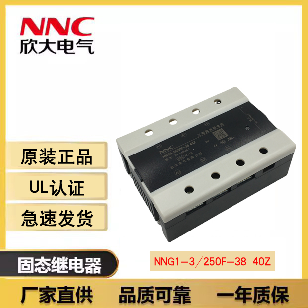 询价欣大NNC交流控制三相固态继电器NNG1-3/250F-38 40Z 模块TSR-