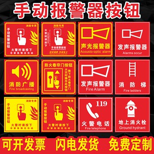 报警按钮火警标牌声光报警器标识消火栓启泵标志牌消防安全提示贴