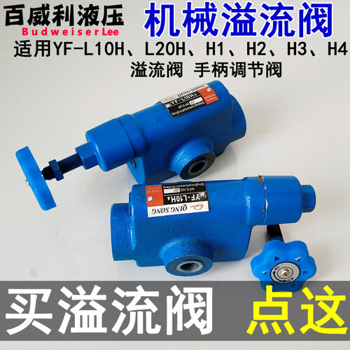 管式溢流阀YF-L10H1 YF-L20H YF-L32H1/H2/H3/H4压力调节阀