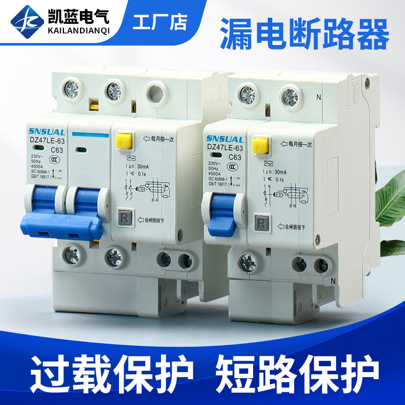 家用空开小型断路器空气开关DZ47LE-63A漏电保护器1P2P3P4P电闸