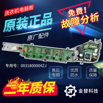 0031800004ZJ海尔洗衣机电脑板XQB75/XQS75/XQS70-BZ1626电路主板