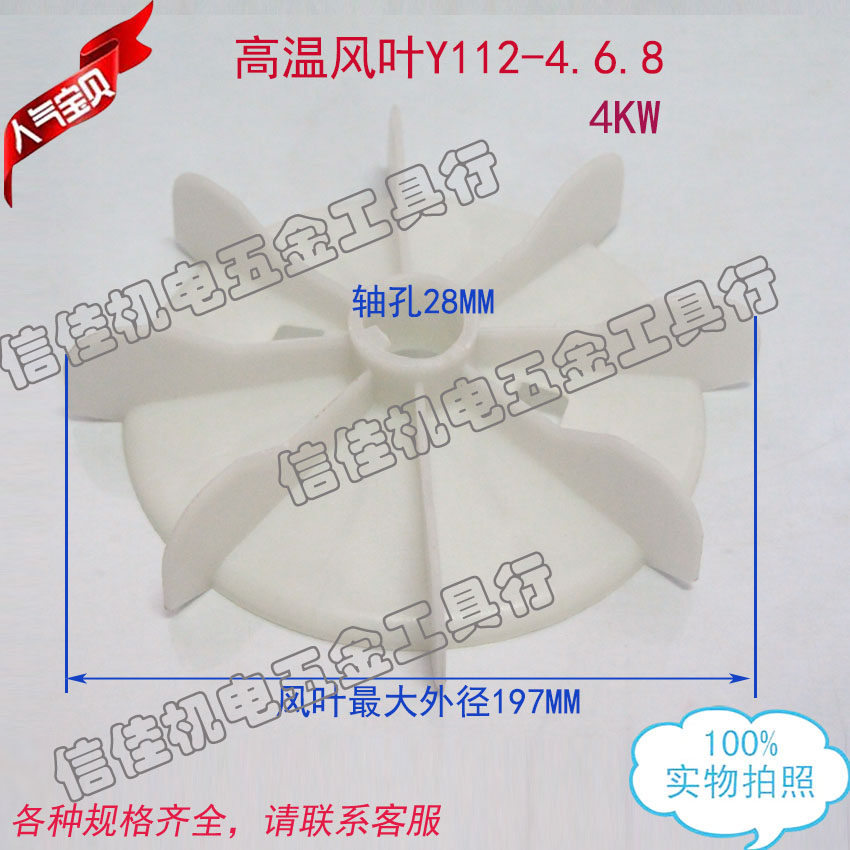 电机配件 4KW高温散热风叶Y系列 Y112-4.6.8P 外径197塑料风扇叶,鲜花速递/花卉仿真/绿植园艺,洒水/浇水壶,淘宝优惠券,粉丝福利购,淘宝优惠卷