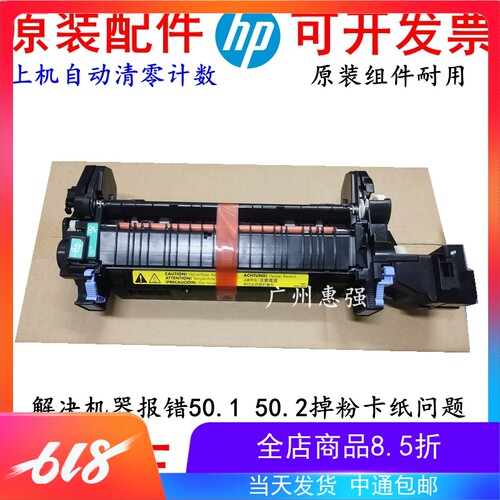 全新原装HPCP 4025 651 4540 680加热组件 热凝器 CE247A CE246A