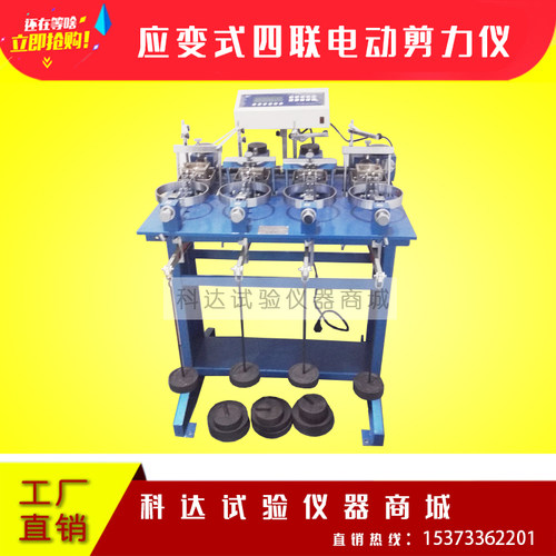 型应变式四联电动剪力仪