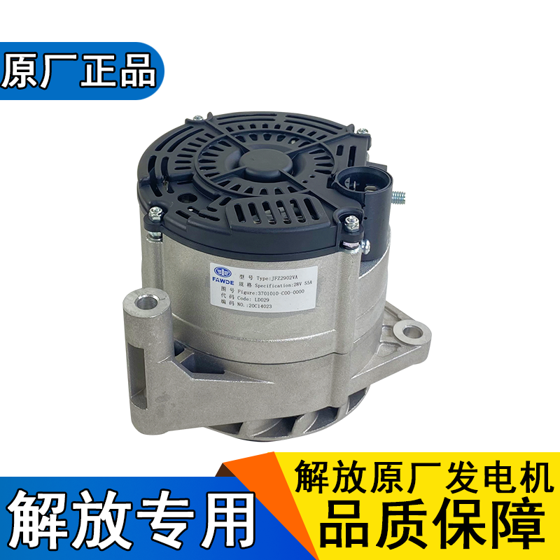 适用解放发电机原厂一汽