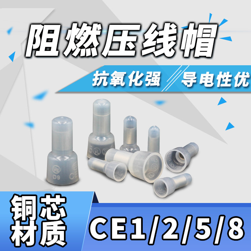 CE-1/2/5/8 压线帽 闭端子 终端端子 尼龙阻燃 透明 奶嘴 奶头