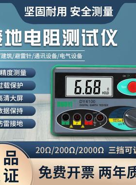 DY4100高精度数字地阻测试防雷检测测量仪摇表接地电阻测试仪