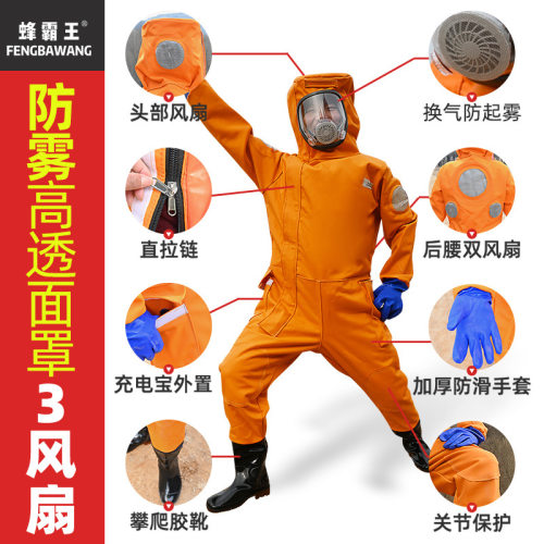 马蜂防护服全套马蜂服防蛰连体加厚捉马蜂防蜂衣12V暴力风扇高级