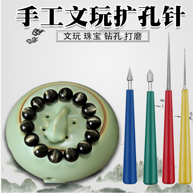 文玩DIY超长扩孔针钻孔器手动串珠神器玉石珍珠蜜蜡佛珠打磨钻头