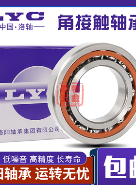 洛阳LYC总厂轴承71821 71822 71824 71826 71828 71830 71832AC M