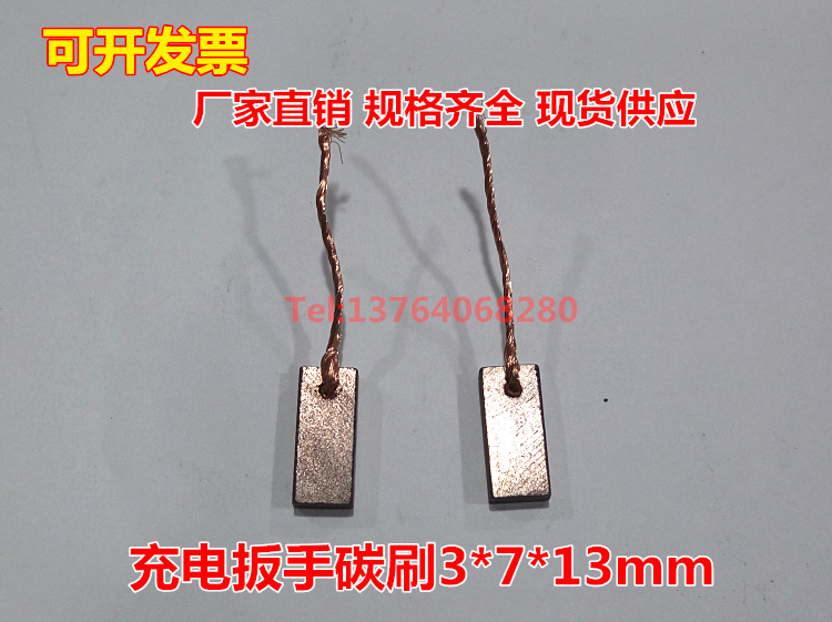 电动充扳手碳刷微型机马