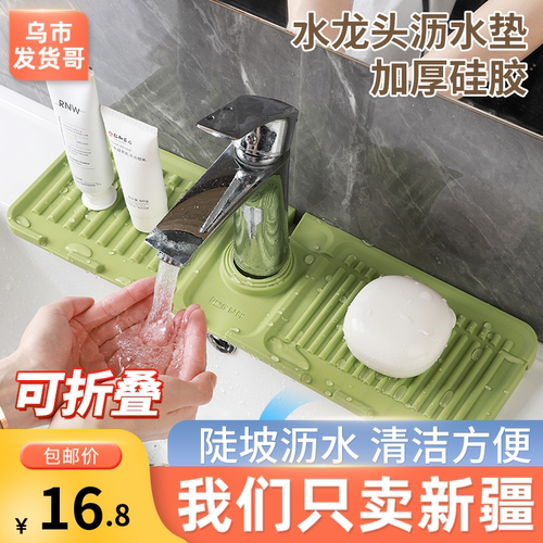 新疆包邮水龙头沥水垫厨房水槽窄边台面硅胶积水垫肥皂垫卫生间