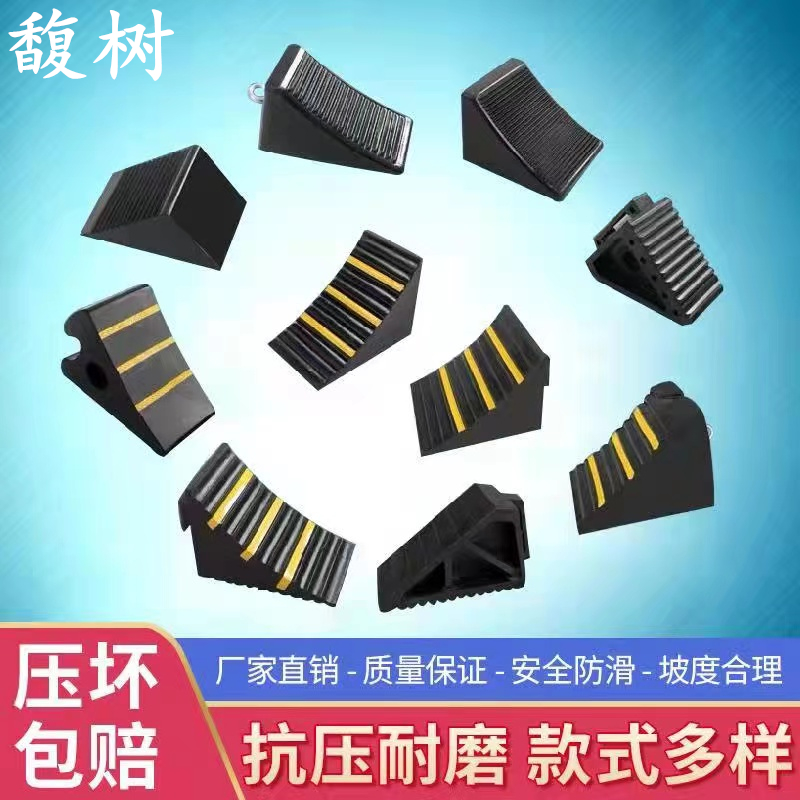 橡胶便携式汽车轮止退器