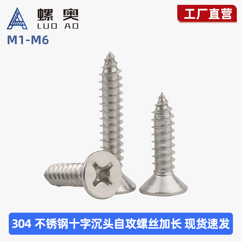 304十字沉头自攻加长木螺丝钉M1M1.2M1.4M1.5M1.6M1.7M2M3M4M5M6
