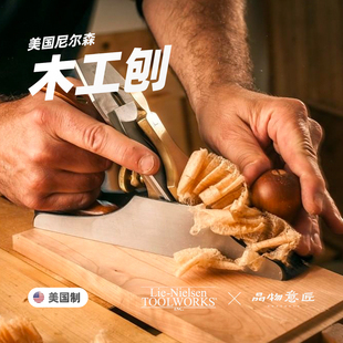 尼尔森欧刨铁刨 手工进口 美国lie nielsen刨子手刨木工刨修边欧式