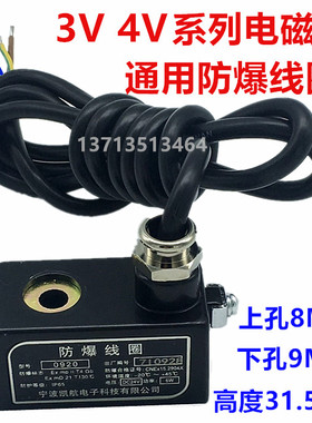 4V系列电磁阀防爆线圈 4V210-08 0920/0921防爆线圈AC220V DC24V
