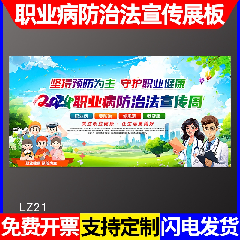 2024年职业病防治法宣传周主题海报职业病宣传周海报职业病防治法