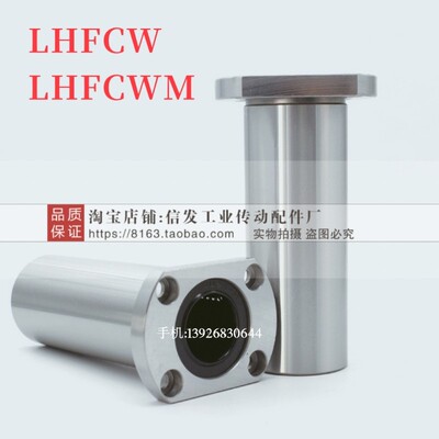 对边H法兰双衬直线轴承LHFCW LHFCWM10 12 13 16 20 25 30 35 40