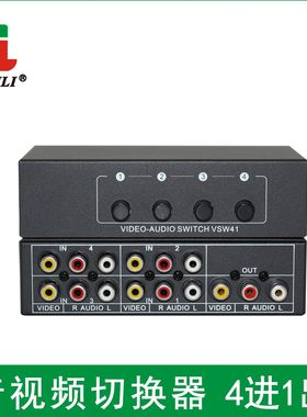 仝丽 VSW41 音视频切换器 Av切换器  音频切换器 四进一出 4进1出