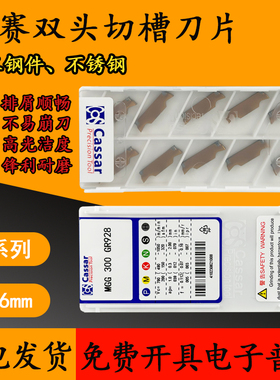 卡赛精磨切槽刀片MGG200 250 300 400 GR928 528 958不锈钢钛合金
