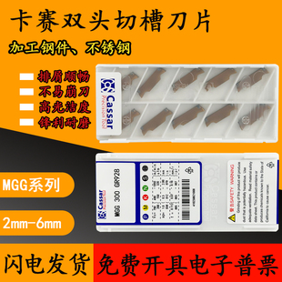 528 卡赛精磨切槽刀片MGG200 958不锈钢钛合金 GR928 400 250 300