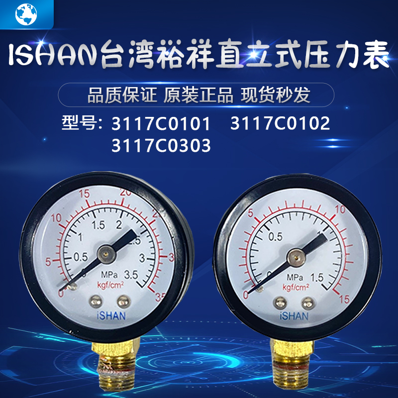 ISHAN裕祥YET-A2P2电动润滑泵3117C0101压力表B2P2油泵油压表C2P2
