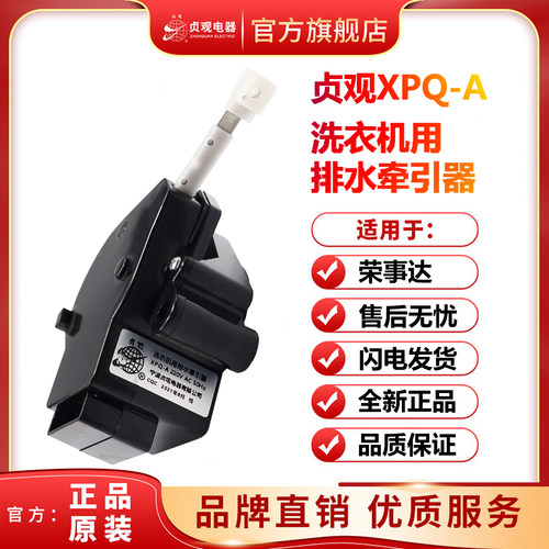 适用荣事达全自动洗衣机